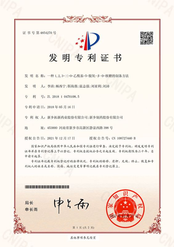 一種1，2，3-三-0-乙酰基-5-脫氧-B?-D-核糖的制備方法